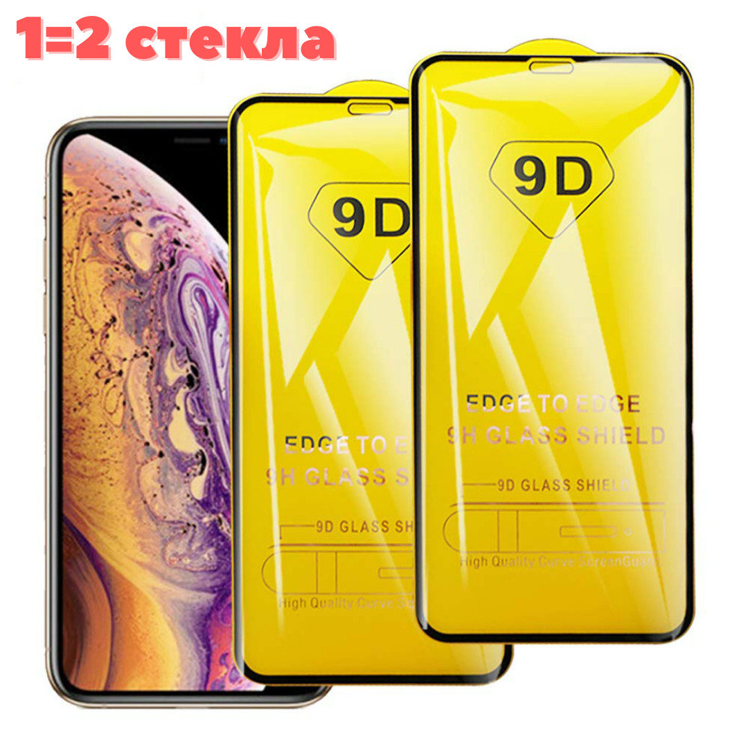 Противоударное защитное 3D стекло на Apple iPhone X / Xs / 11 Pro / 2 штуки  в комплекте - купить оптом в Москве