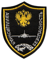 Эмблема «Авиабезопасность» (черная)